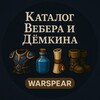 Warspear | Каталог аккаунтов
