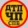 ДТП и ЧП | СПБ