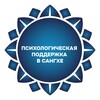 Психологическая поддержка в сангхе