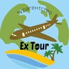 Экс Тур | Турагентство