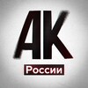 🇷🇺АНТИКОЛЛЕКТОРЫ РОССИИ 🇷🇺