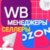 Селлеры и Менеджеры Маркетплейсов | Инфографика