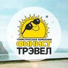 Финист Трэвел