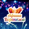 Куда пойти в Воронеже | Афиша мероприятий