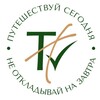 Путешествуй сегодня|Travel Today