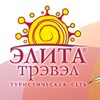 ЭЛИТА Трэвэл