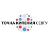 Точка кипения СевГУ