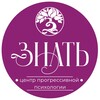 Центр прогрессивной психологии ЗНАТЬ