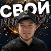 СВОЙ ИНВЕСТОР | (BYDFi)™