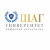 Университет ШАГ. Цифровая психология/практическая психология