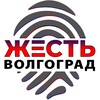 Жесть Волгоград