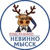 Подслушано Невинномысск