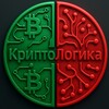 КриптоЛогика