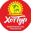 Хоттур - Турагентство