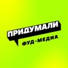 ПРИДУМАЛИ FM