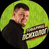 Товарищ психолог Максим Страхов