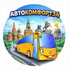 АвтоКомфорт34 | Автобусные туры по России
