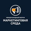 Маркетинговая Среда