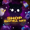 SHOP | Биржа NFT