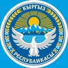 Говорит Кыргызстан