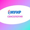 МУИР.РФ | Сексология