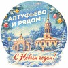 Алтуфьево и рядом