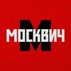 Москвич | Москва и новости столицы