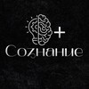 Сознание + | Саморазвитие