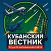 Кубанский Вестник Оповещения