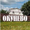 🏡Живое Окунево | Таёжная здравница