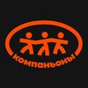 Компаньоны | Путешествия и походы по России