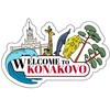 WELCOME KONAKOVO | ТИЦ