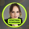 Системные продажи с Кристиной Кузнецовой