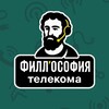 Филлософия телекома