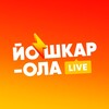 Йошкар-Ола LIVE