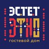 Гостевой дом «ЭстетЭтно»