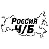 Новости России Ч/Б
