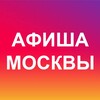 🎇 Афиша Москвы - мероприятия, выставки, концерты