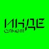 Инде. Алмет